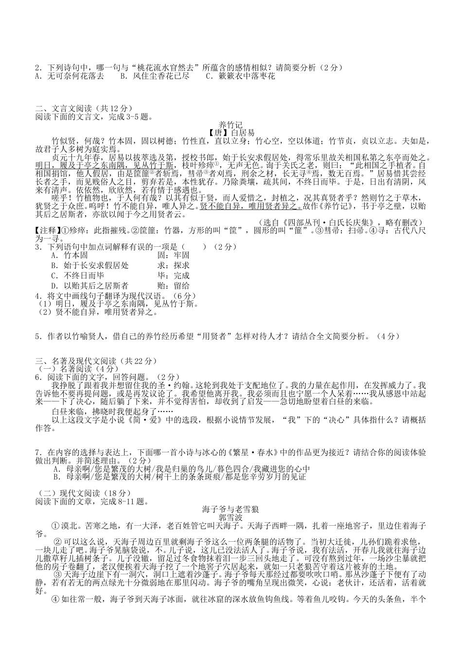 2016年成都市中考语文试题及答案.doc_第3页