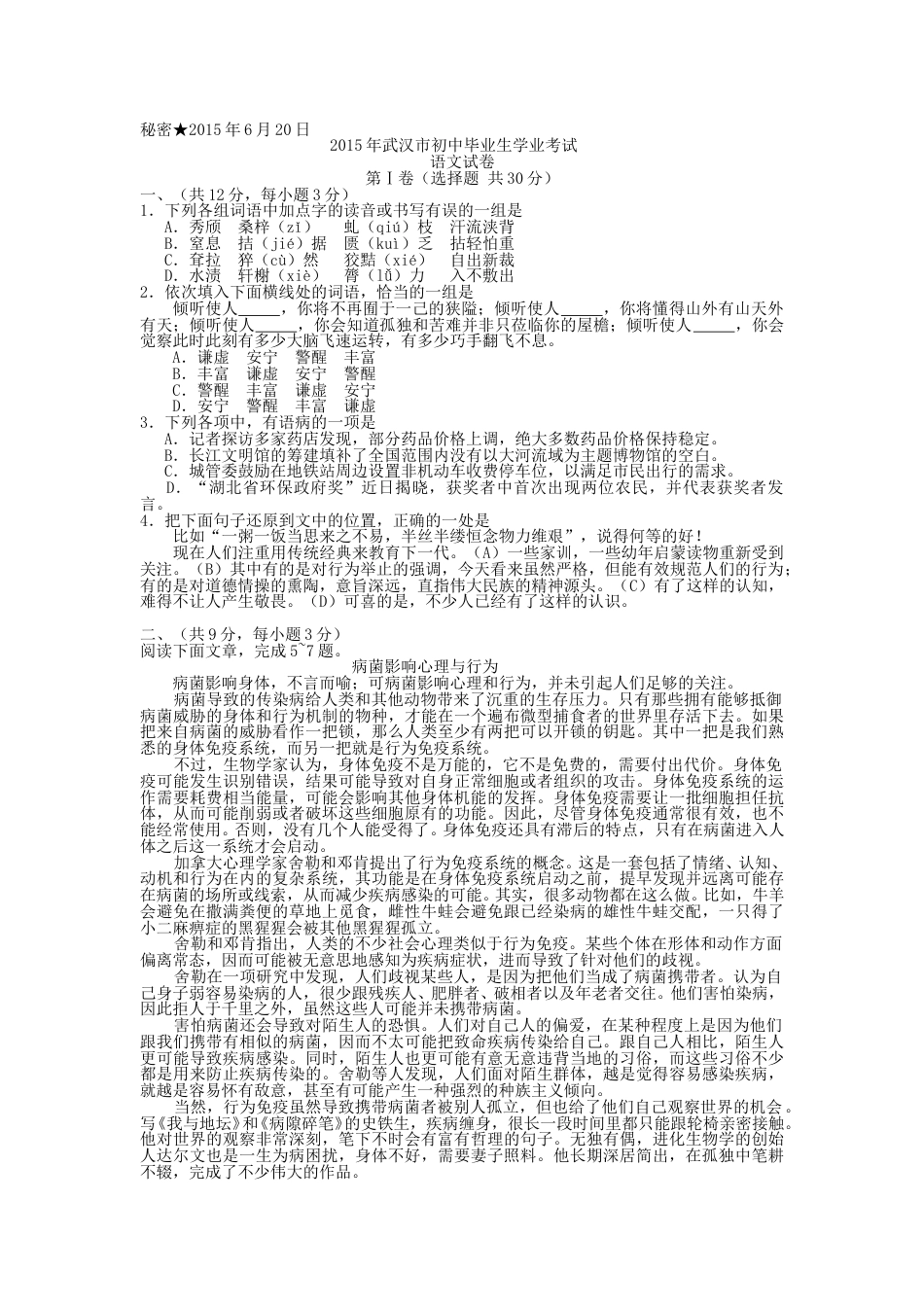 2015年武汉市中考语文试卷及答案.doc_第1页