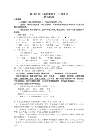 2011年江苏省徐州市中考语文试题及答案.doc