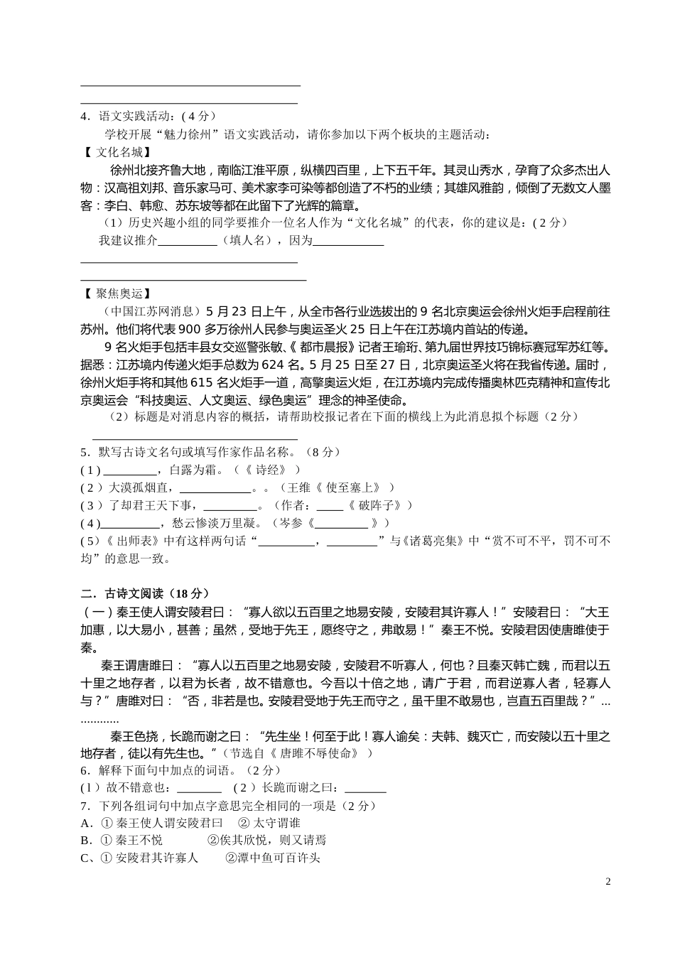2008年江苏省徐州市中考语文试题及答案.doc_第2页