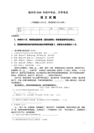 2008年江苏省徐州市中考语文试题及答案.doc