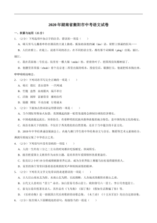 湖南省衡阳市2020年中考语文试卷（word版，含解析）.doc