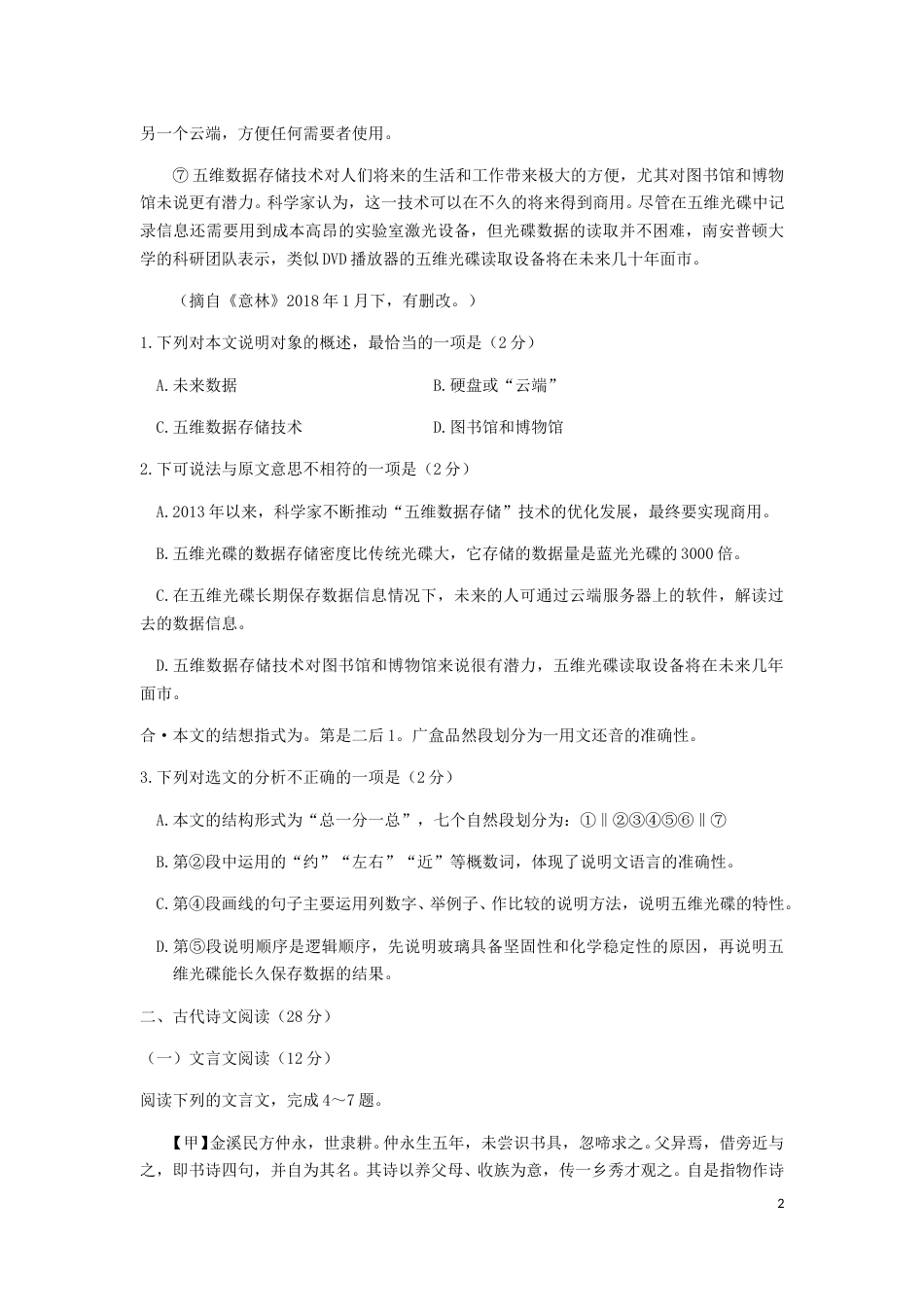 广西百色市2018年中考语文真题试题（含答案）.doc_第2页