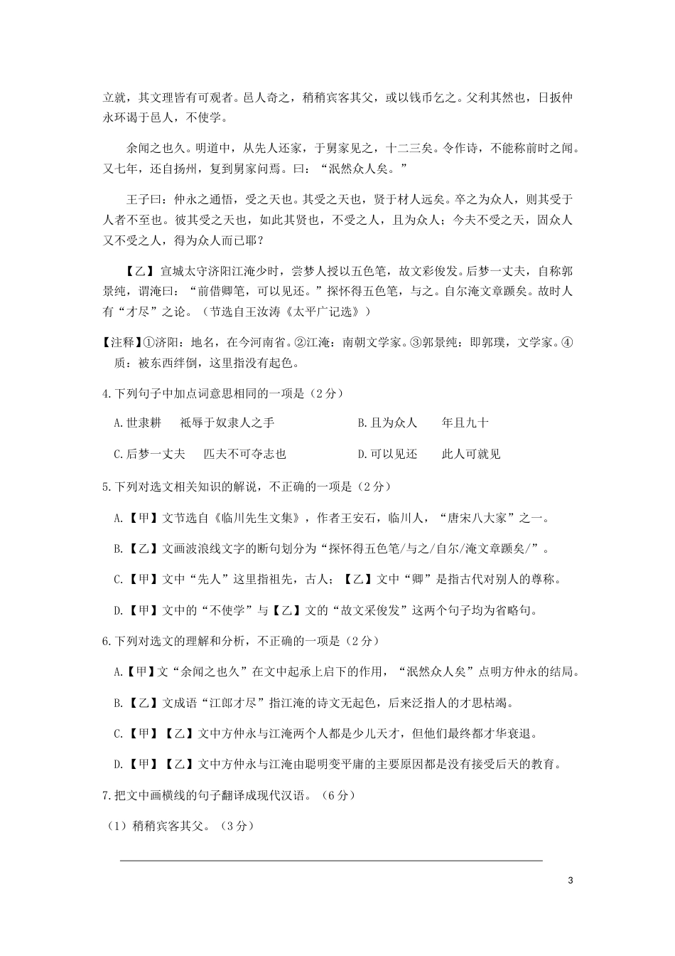 广西百色市2018年中考语文真题试题（含答案）.doc_第3页