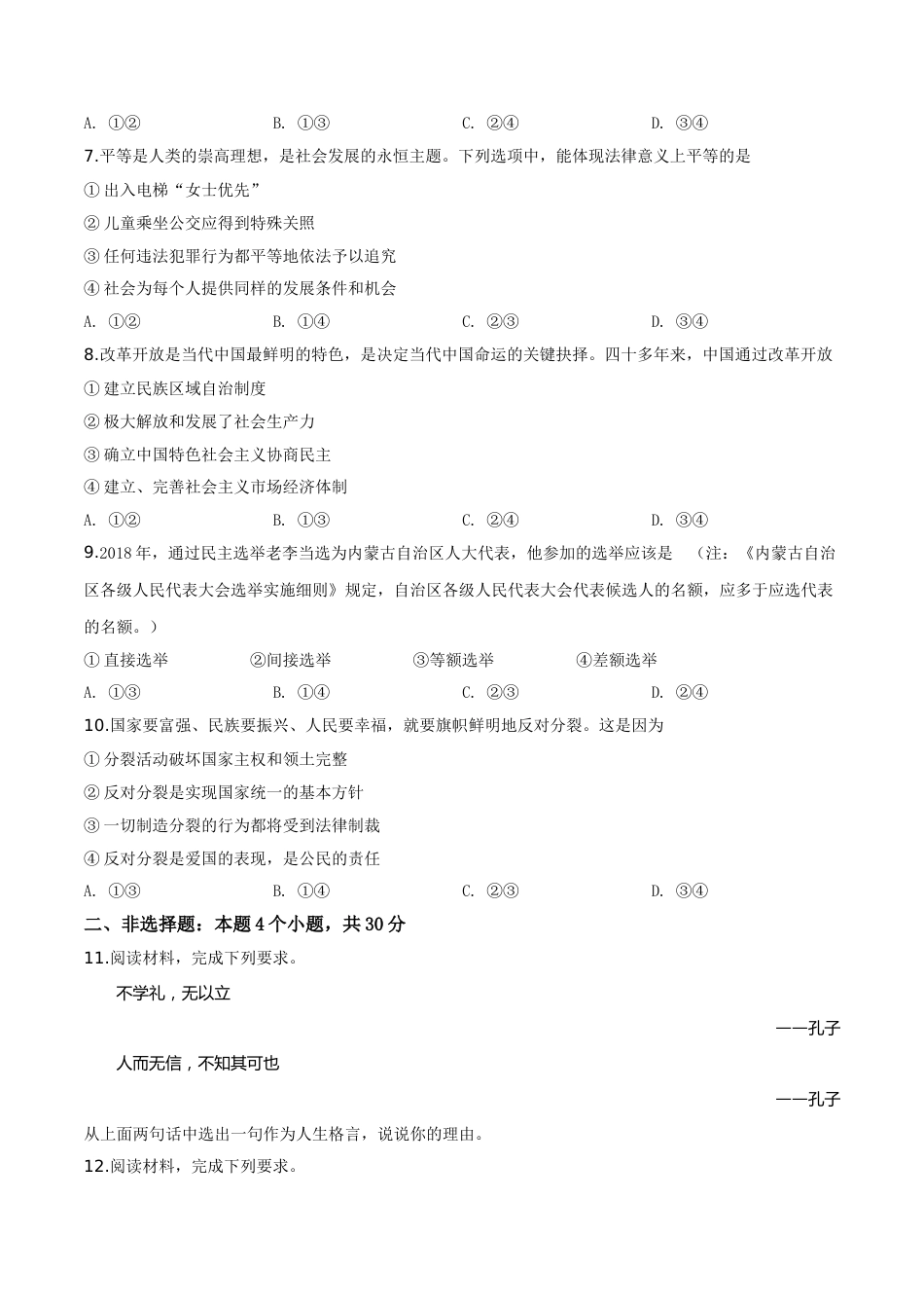 2019年中考道德与法治试题.doc_第2页
