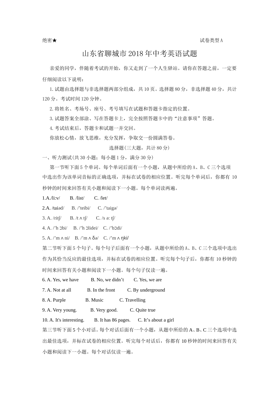 2018年聊城市中考英语试卷及答案.doc_第1页