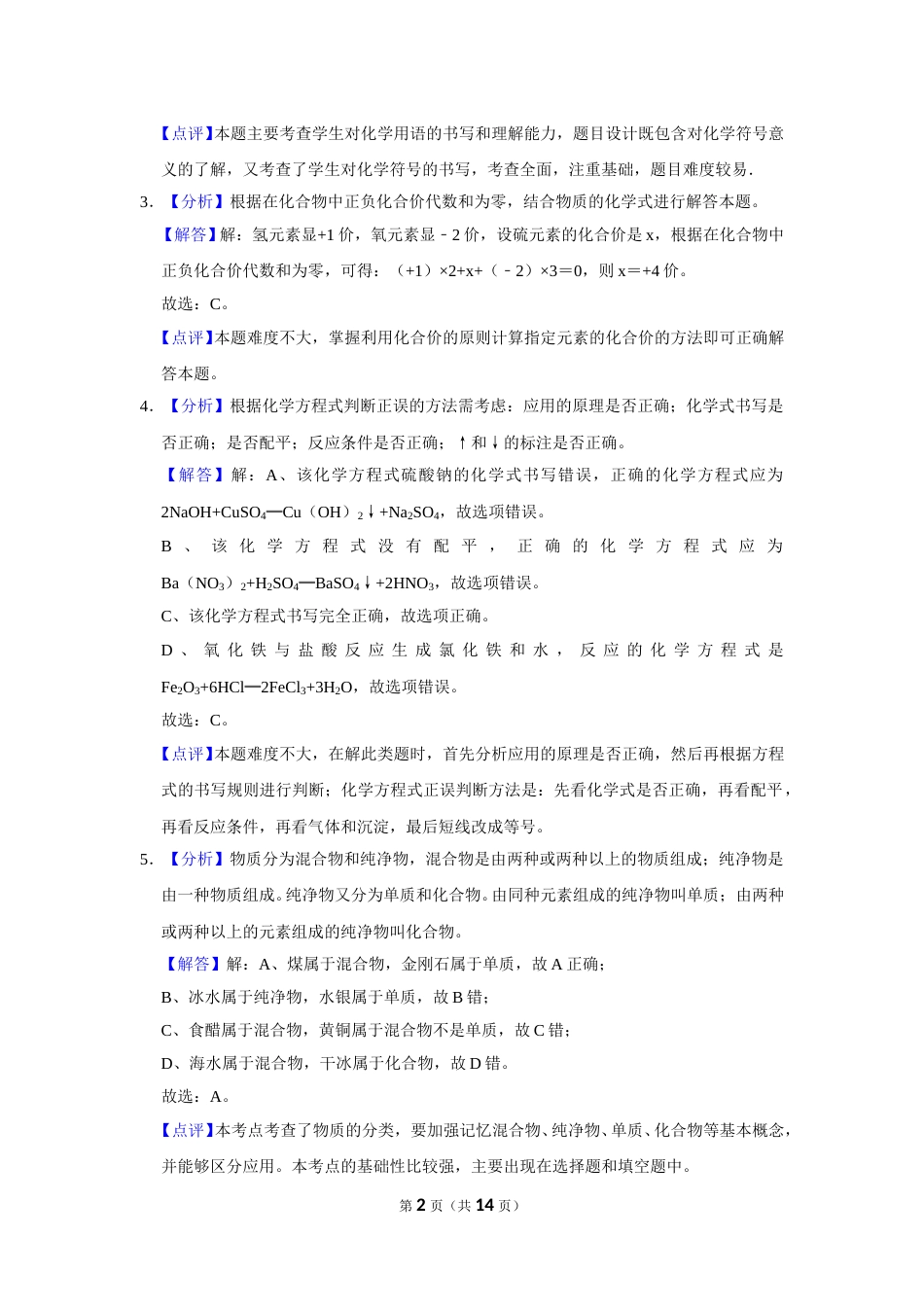 2018年辽宁省朝阳市中考化学试题（解析）.doc_第2页