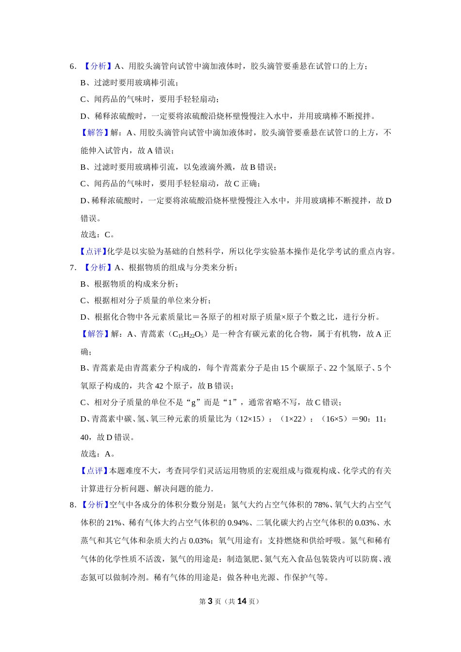 2018年辽宁省朝阳市中考化学试题（解析）.doc_第3页