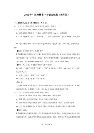 2010年广西桂林市中考语文试卷（教师版）.doc