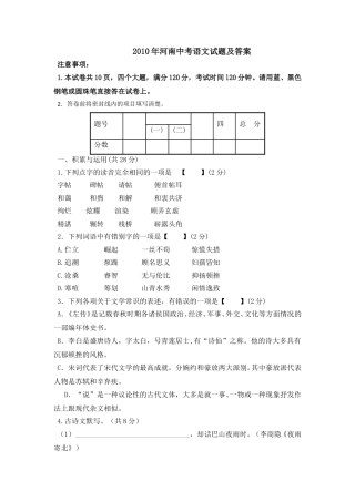 2010河南中招考试语文试题及答案.doc