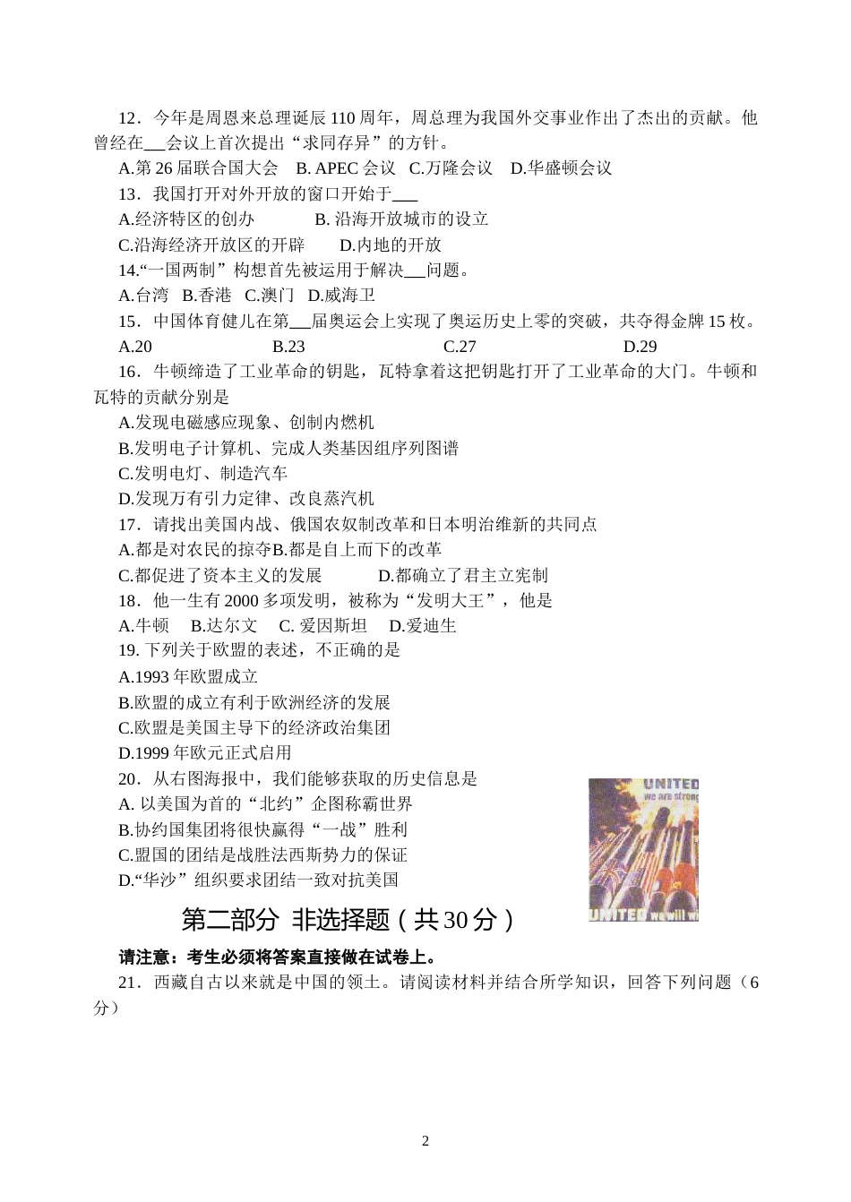2008年江苏省泰州市中考历史试题及参考答案.doc_第2页