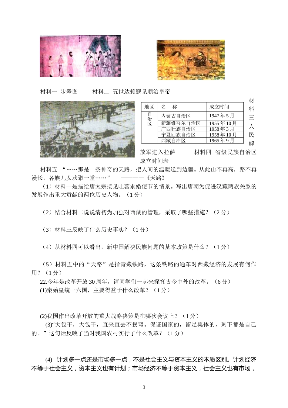 2008年江苏省泰州市中考历史试题及参考答案.doc_第3页