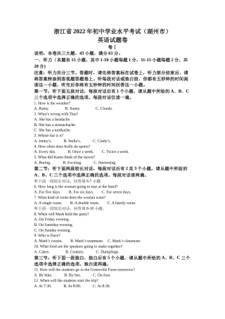 精品解析：2022年浙江省湖州市中考英语真题（原卷版）.docx