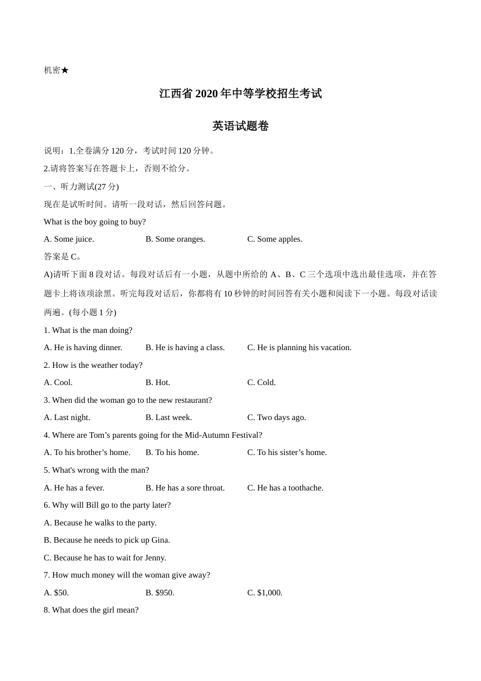 江西省2020年中考英语试题.docx_第1页