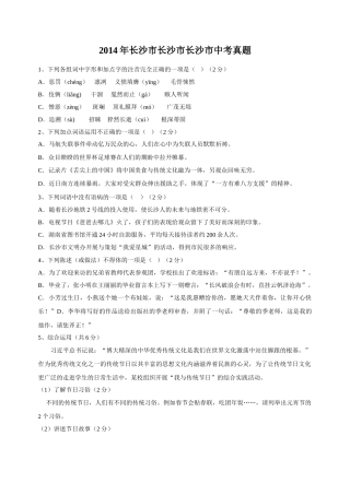 2014年长沙市中考语文试题及答案.doc