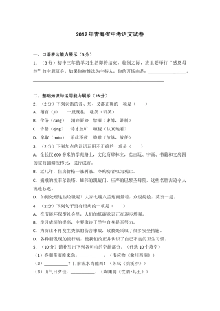 2012年青海省中考语文试卷（省卷）【原卷版】.doc