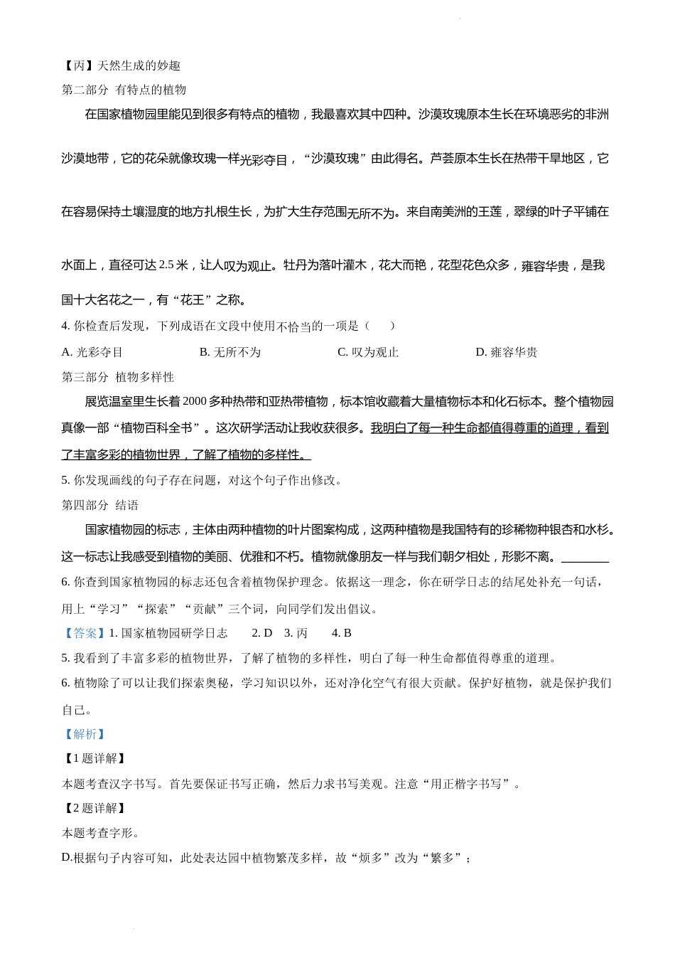 精品解析：2022年北京市中考语文真题（解析版）.docx_第2页