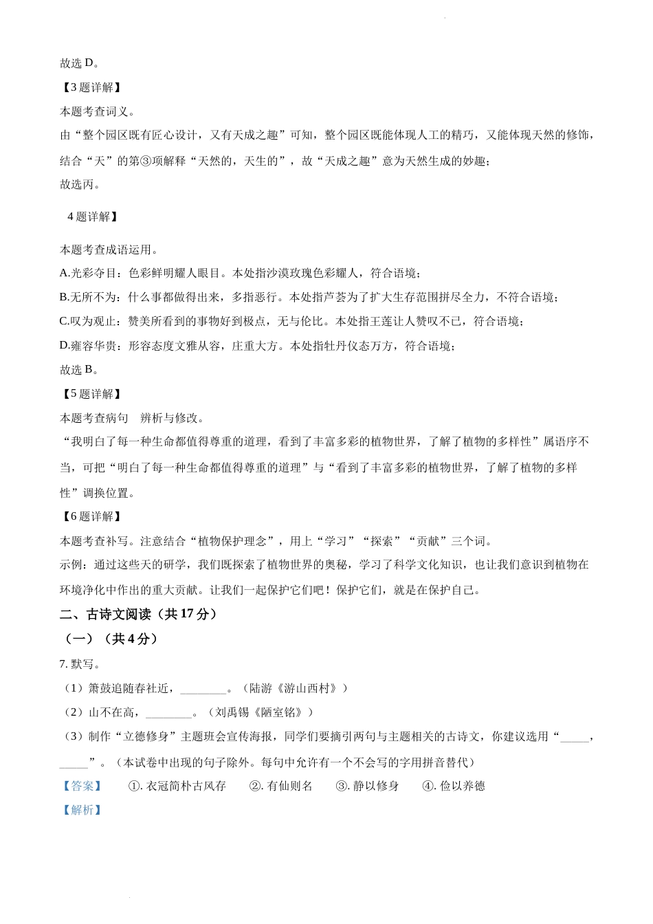 精品解析：2022年北京市中考语文真题（解析版）.docx_第3页