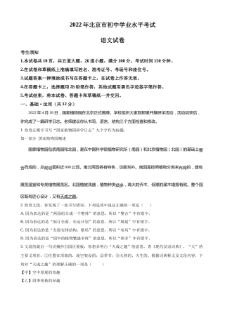 精品解析：2022年北京市中考语文真题（解析版）.docx