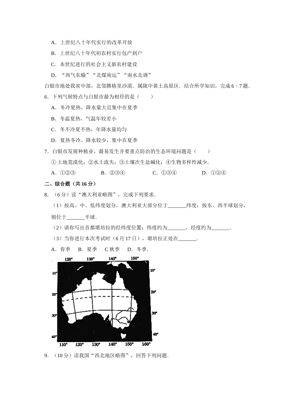 2016年甘肃省武威、白银、定西、平凉、酒泉、临夏州、张掖中考地理试卷（原卷版）.docx_第2页