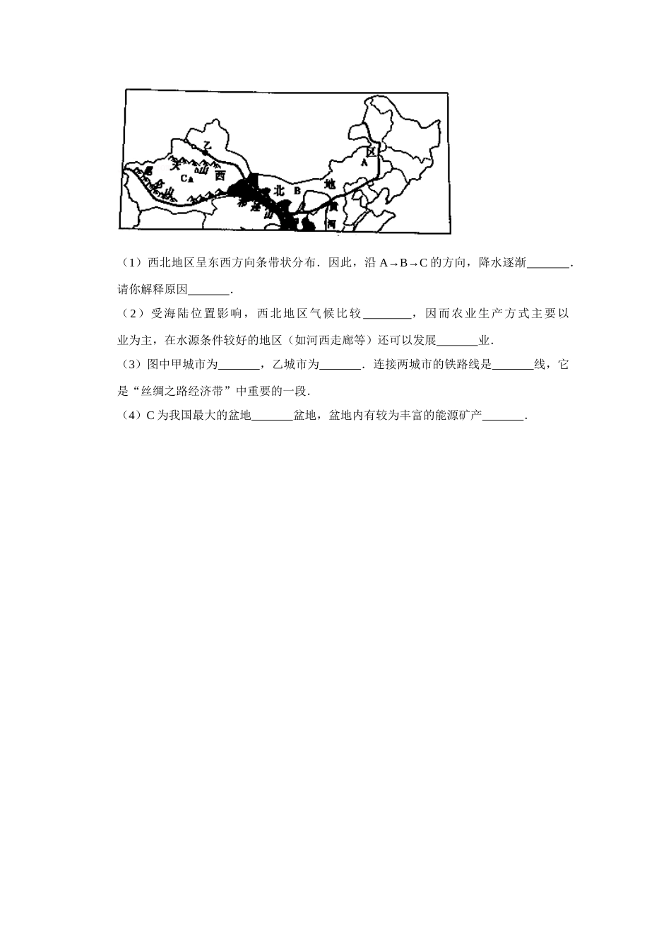 2016年甘肃省武威、白银、定西、平凉、酒泉、临夏州、张掖中考地理试卷（原卷版）.docx_第3页