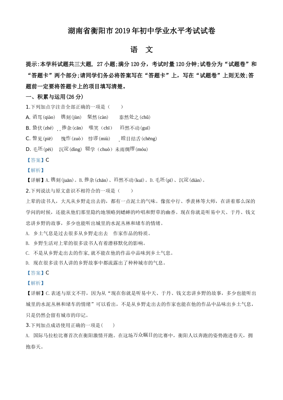 2019年中考语文解析.doc_第1页