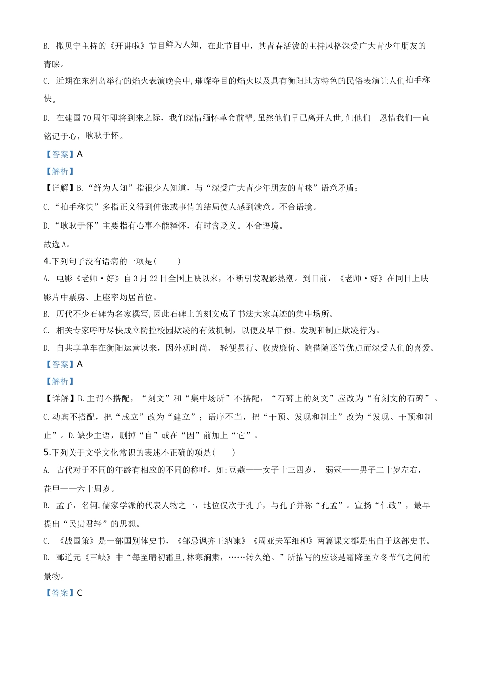 2019年中考语文解析.doc_第2页