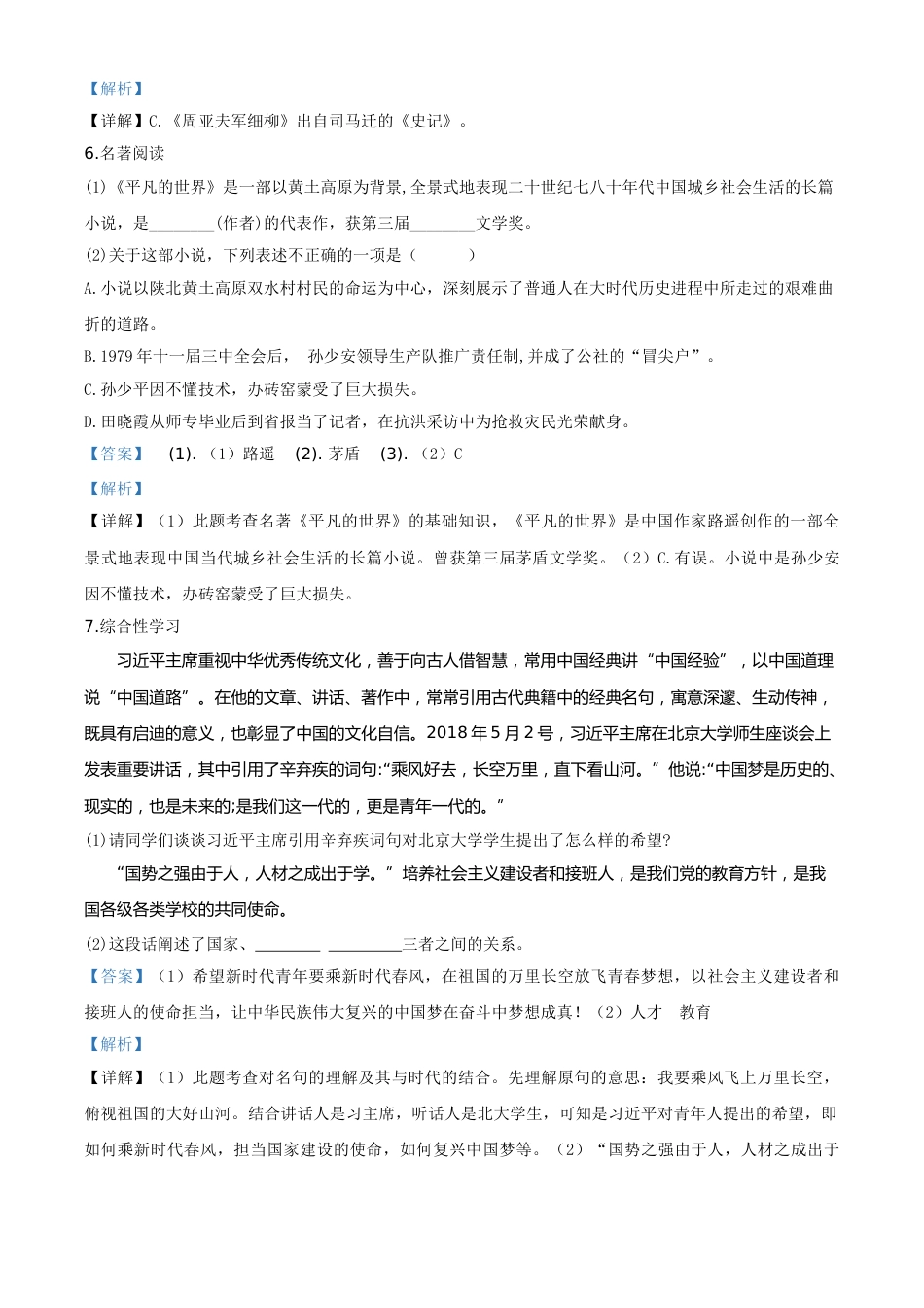 2019年中考语文解析.doc_第3页