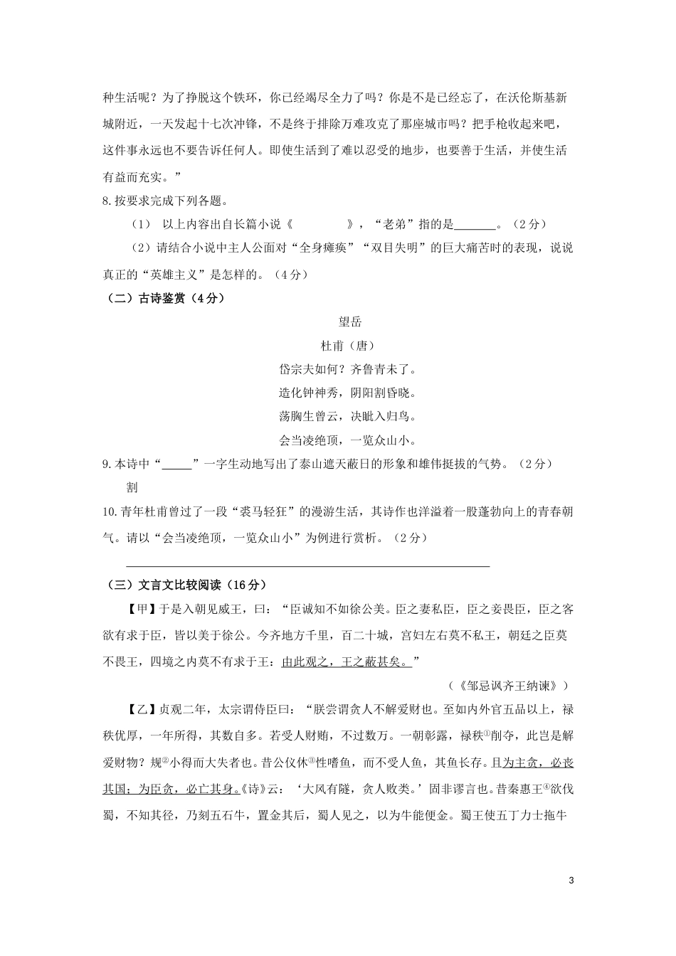 湖南省郴州市2018年中考语文真题试题（含答案）.doc_第3页