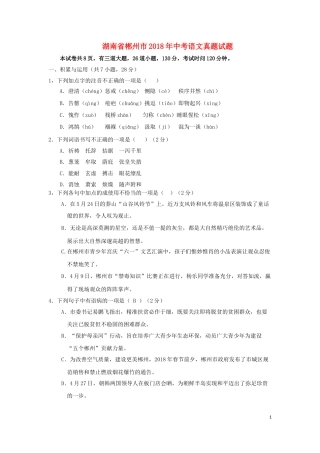 湖南省郴州市2018年中考语文真题试题（含答案）.doc