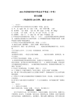 2015年济南中考语文试题及答案.doc