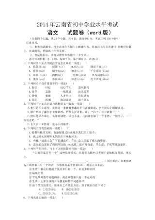 2014年云南省昆明市中考语文试卷及答案.doc
