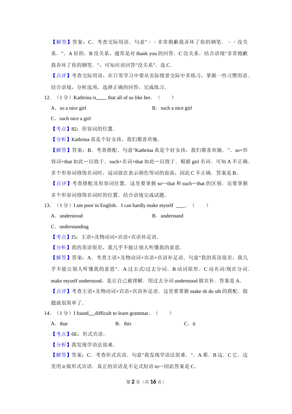 2010年湖南省益阳市中考英语试卷（教师版）  学霸冲冲冲shop348121278.taobao.com.doc_第2页