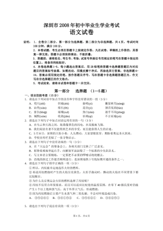 2008年深圳中考语文试题及参考答案.doc