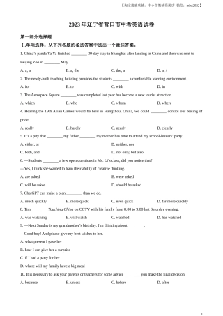 精品解析：2023年辽宁省营口市中考英语真题（原卷版）.docx