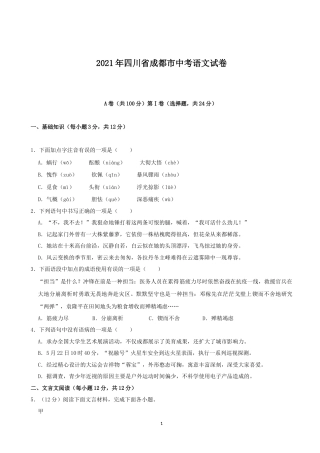 2021年成都市中考语文试题及答案.docx