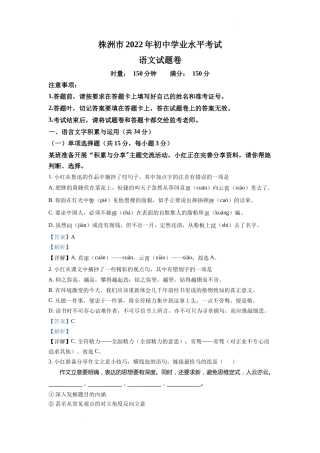 精品解析：2022年湖南省株洲市中考语文真题（解析版）.docx