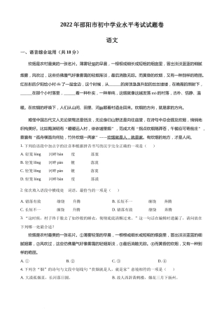 精品解析：2022年湖南省邵阳市中考语文真题（解析版）(1).docx