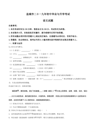 精品解析：江苏省盐城市2019年中考语文试题（原卷版）.doc