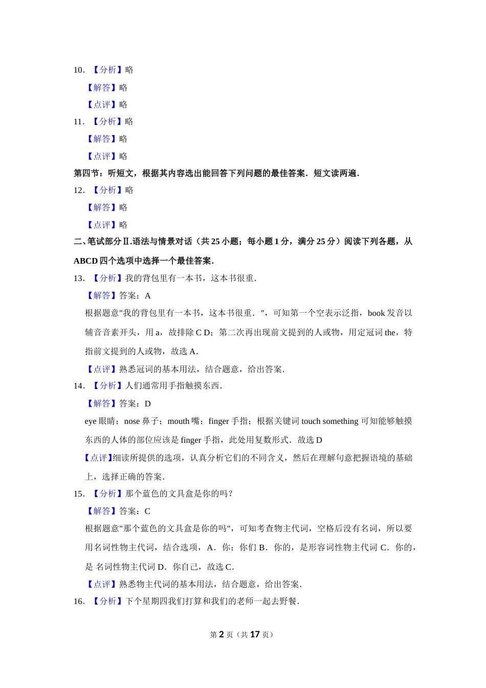 2016年甘肃省武威、白银、定西、平凉、酒泉、临夏州、张掖、庆阳中考英语试题（解析版）.doc_第2页
