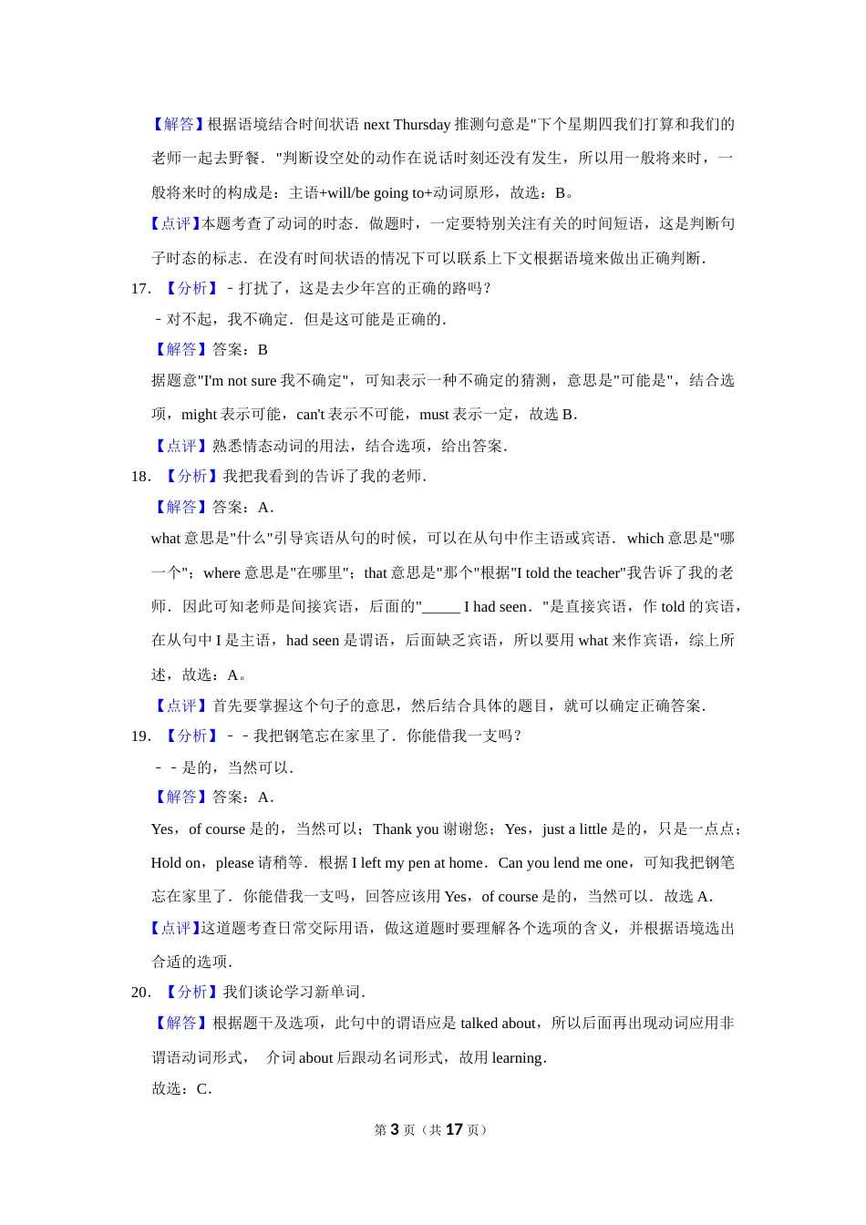 2016年甘肃省武威、白银、定西、平凉、酒泉、临夏州、张掖、庆阳中考英语试题（解析版）.doc_第3页