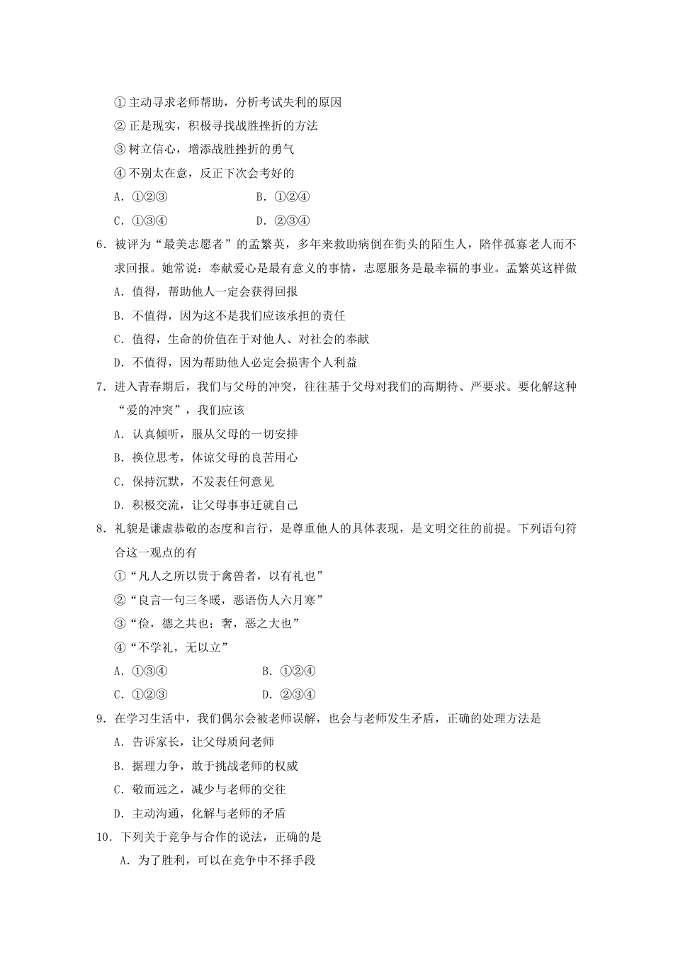 2015云南中考道德与法治真题及答案.doc_第2页