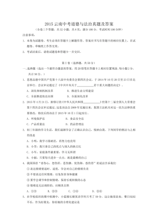 2015云南中考道德与法治真题及答案.doc