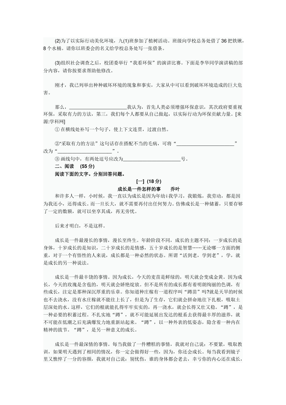 2012年安徽中考语文试题及参考答案.doc_第2页