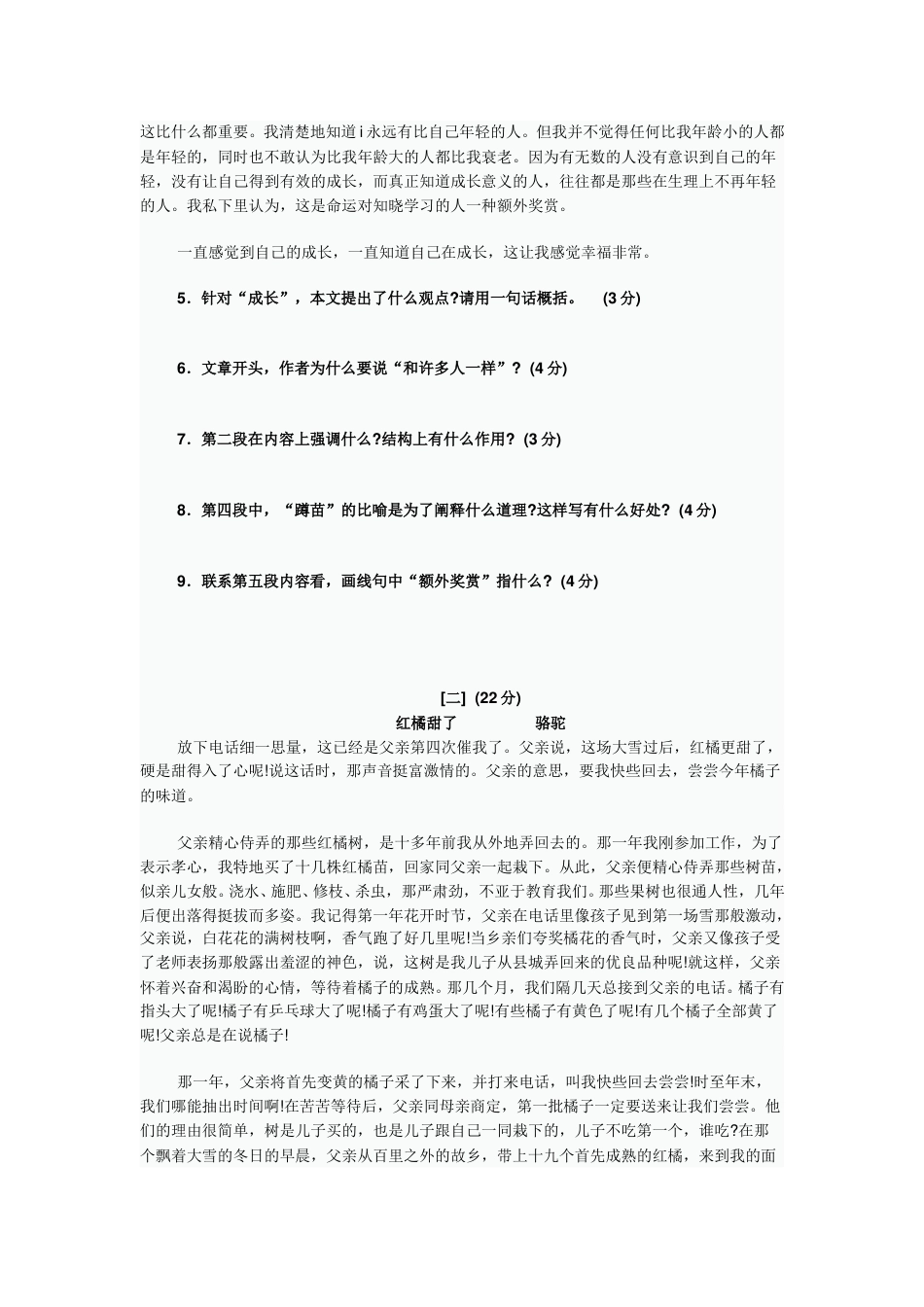 2012年安徽中考语文试题及参考答案.doc_第3页