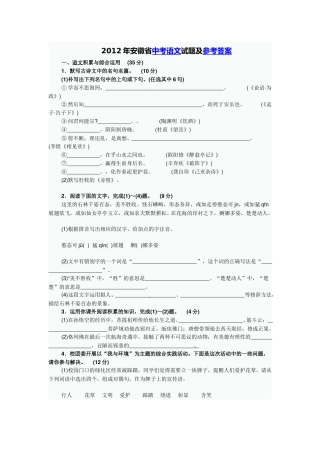 2012年安徽中考语文试题及参考答案.doc