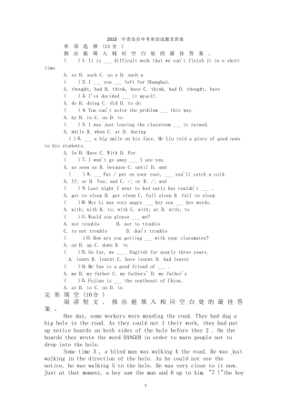 2010年山东省青岛市中考英语试题及答案.doc