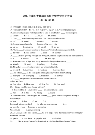 2009年潍坊中考英语试题及答案(word版).doc