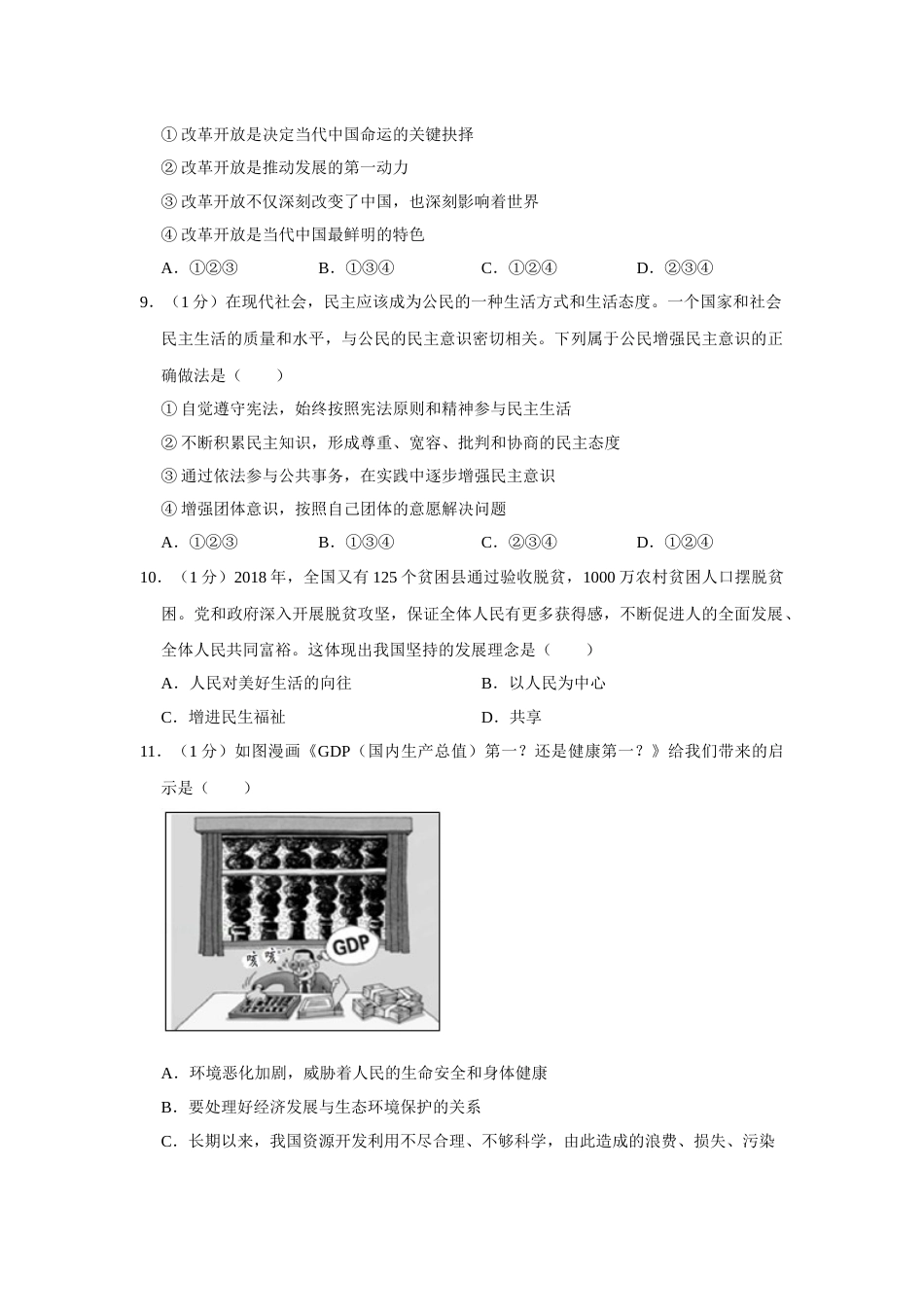 2019年辽宁省营口市中考政治真题（空白卷）.docx_第3页