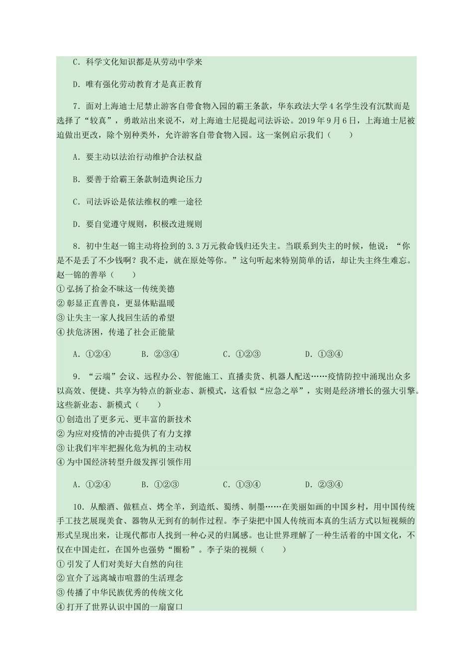 2020年中考道德与法治试卷（word版，含解析）.docx_第2页